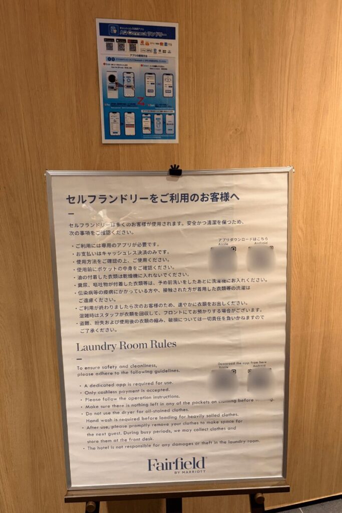 フェアフィールド淡路島東浦のコインランドリー利用方法が記載された案内パネル