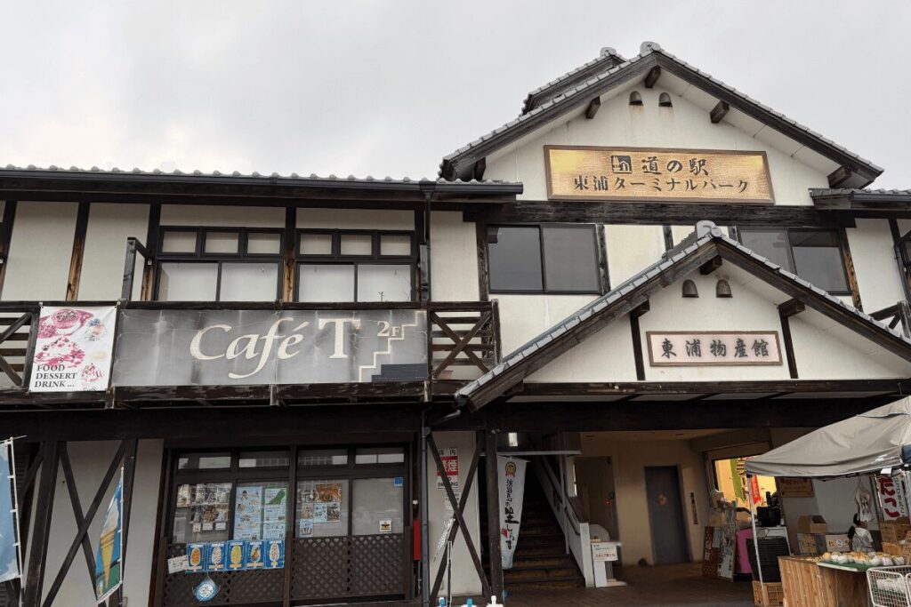 道の駅「東浦ターミナルパーク」の外観