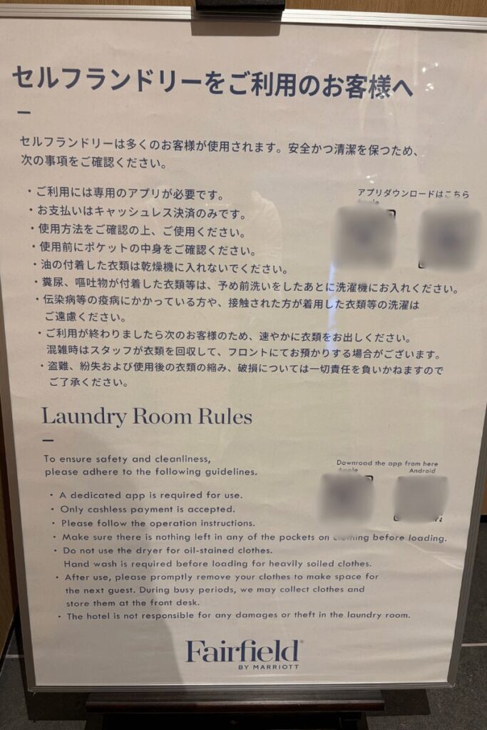 コインランドリー利用時の注意事項が書かれた看板