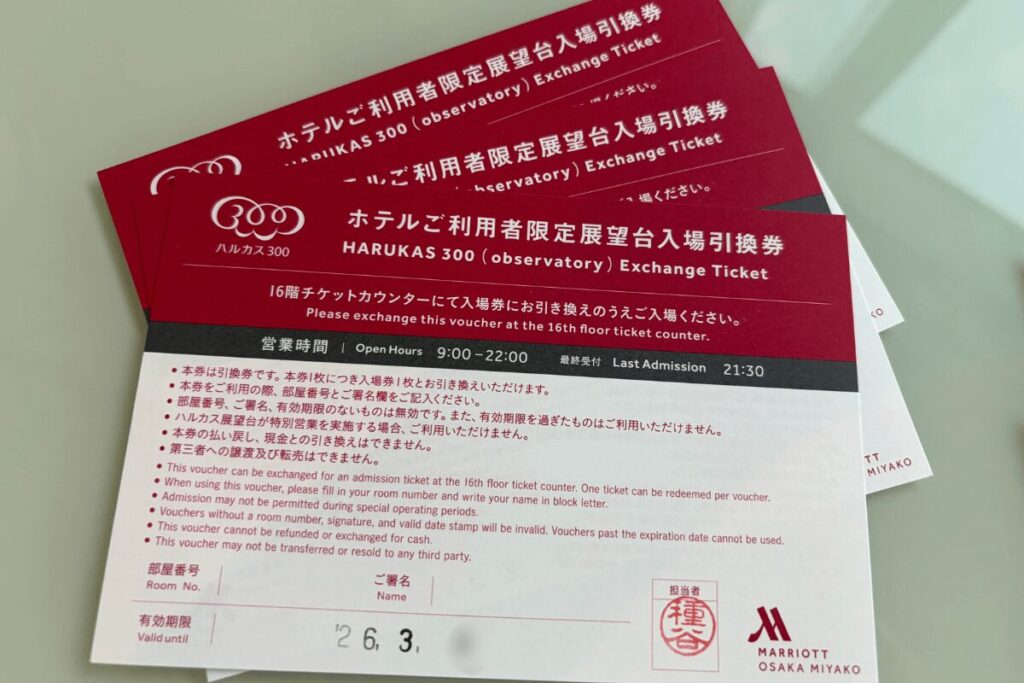 大阪マリオット都ホテルの宿泊特典でもらえる「ハルカス300」展望台の入場券