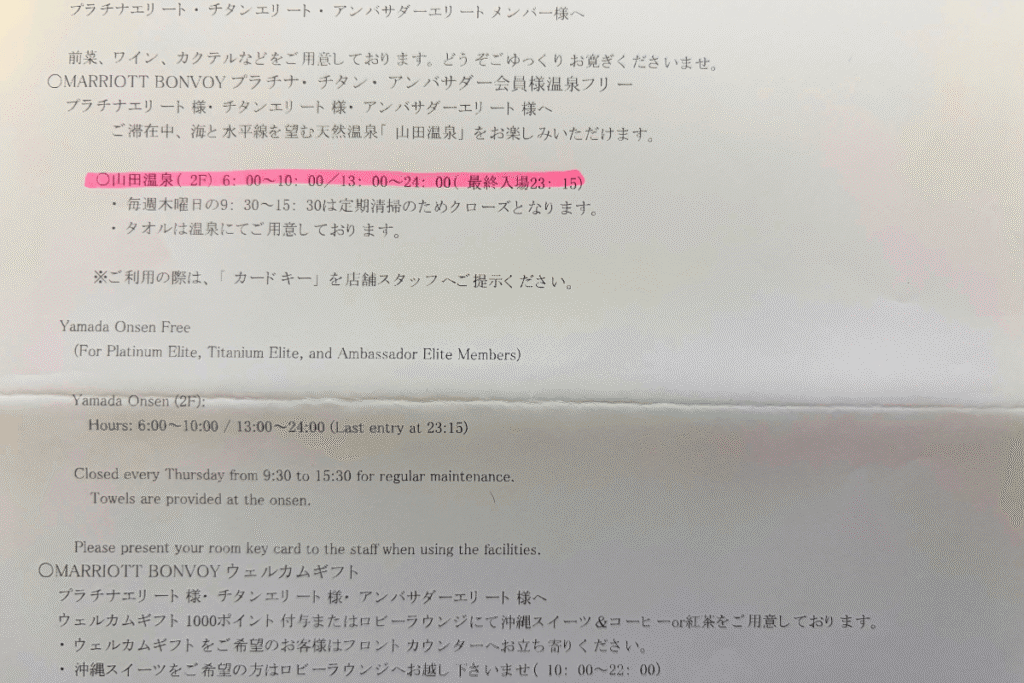 ルネッサンスリゾート オキナワのプラチナ会員以上への案内