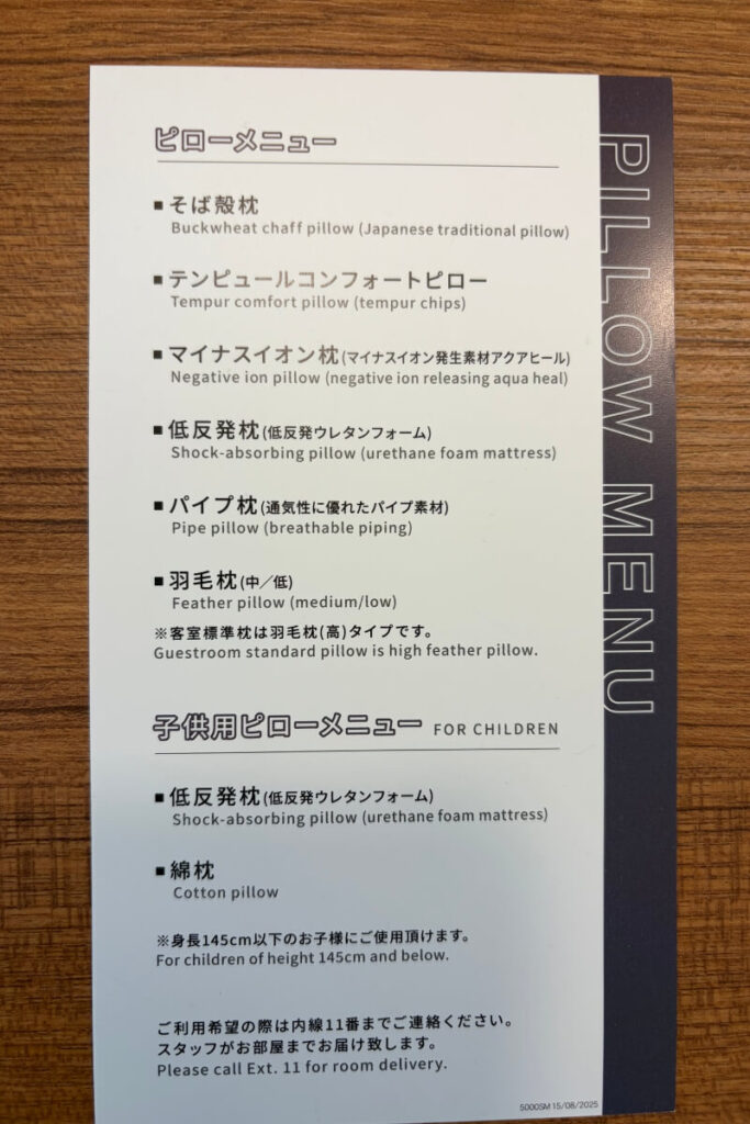 ルネッサンスリゾート オキナワの選べる枕のメニュー