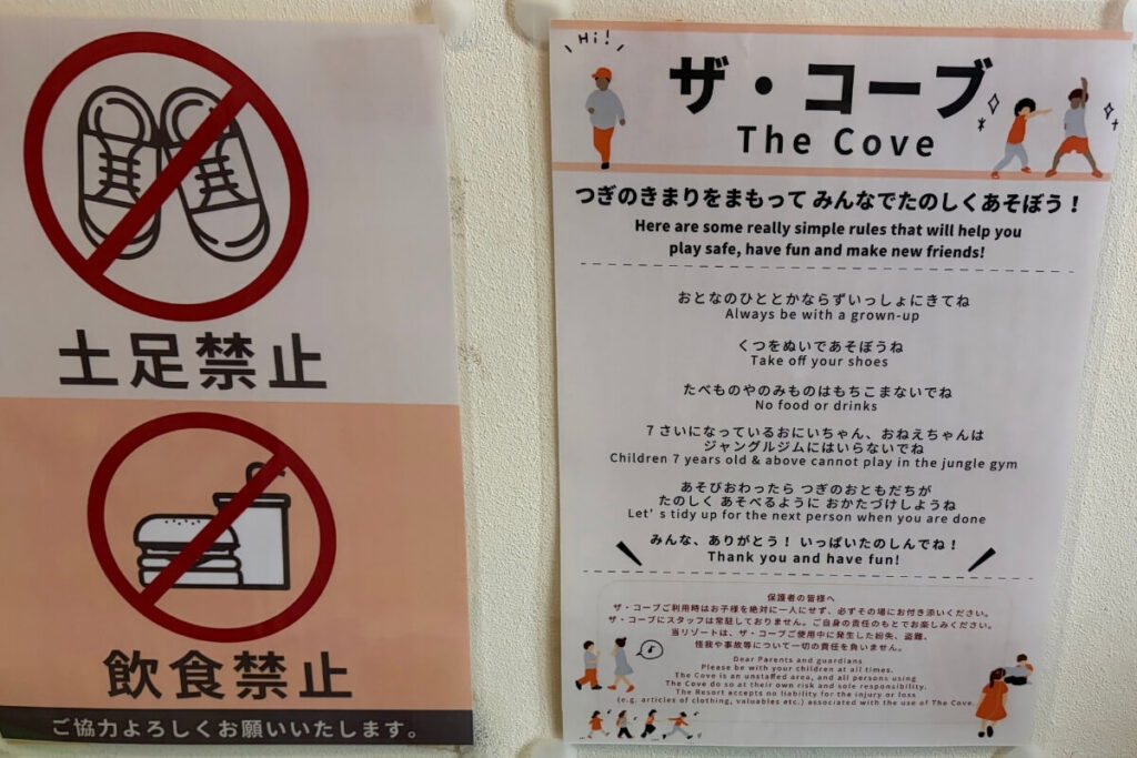 シェラトン沖縄のザ・コーブの注意事項（土足禁止・飲食禁止）
