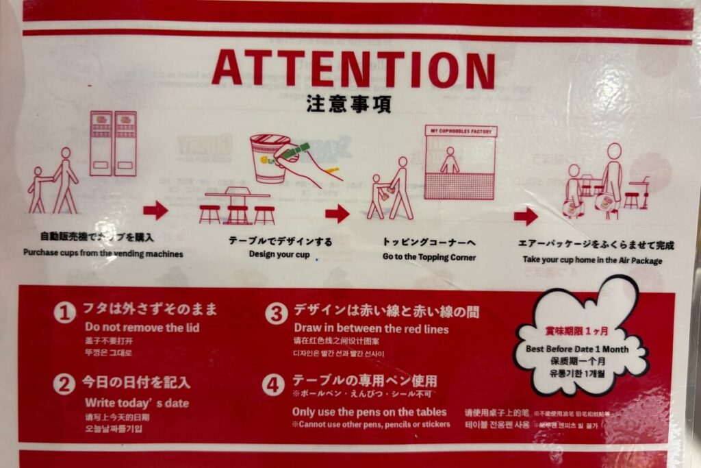 マイカップヌードルの作り方と注意の案内