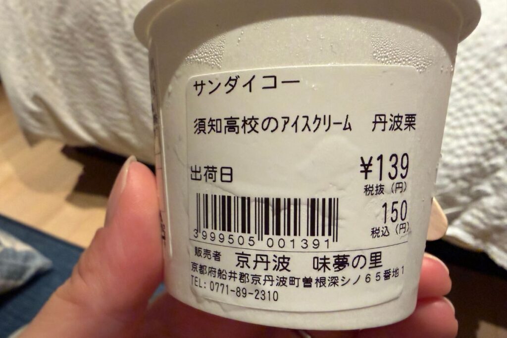 須知高校のアイスクリームのラベル