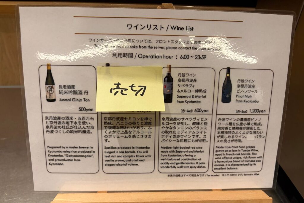 ワインサーバーのワインリスト